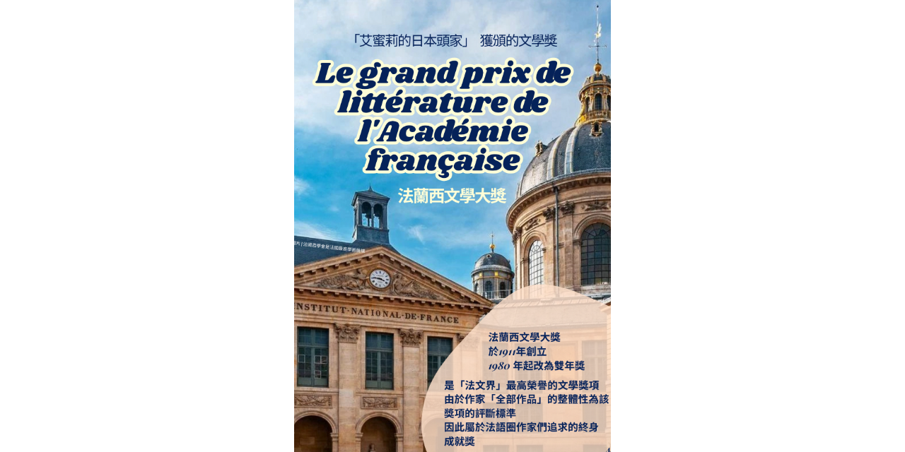 [ 二刊 ] 挑戰日本文化的法國人 2025.10
