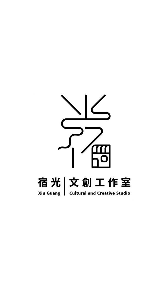 宿光文創工作室