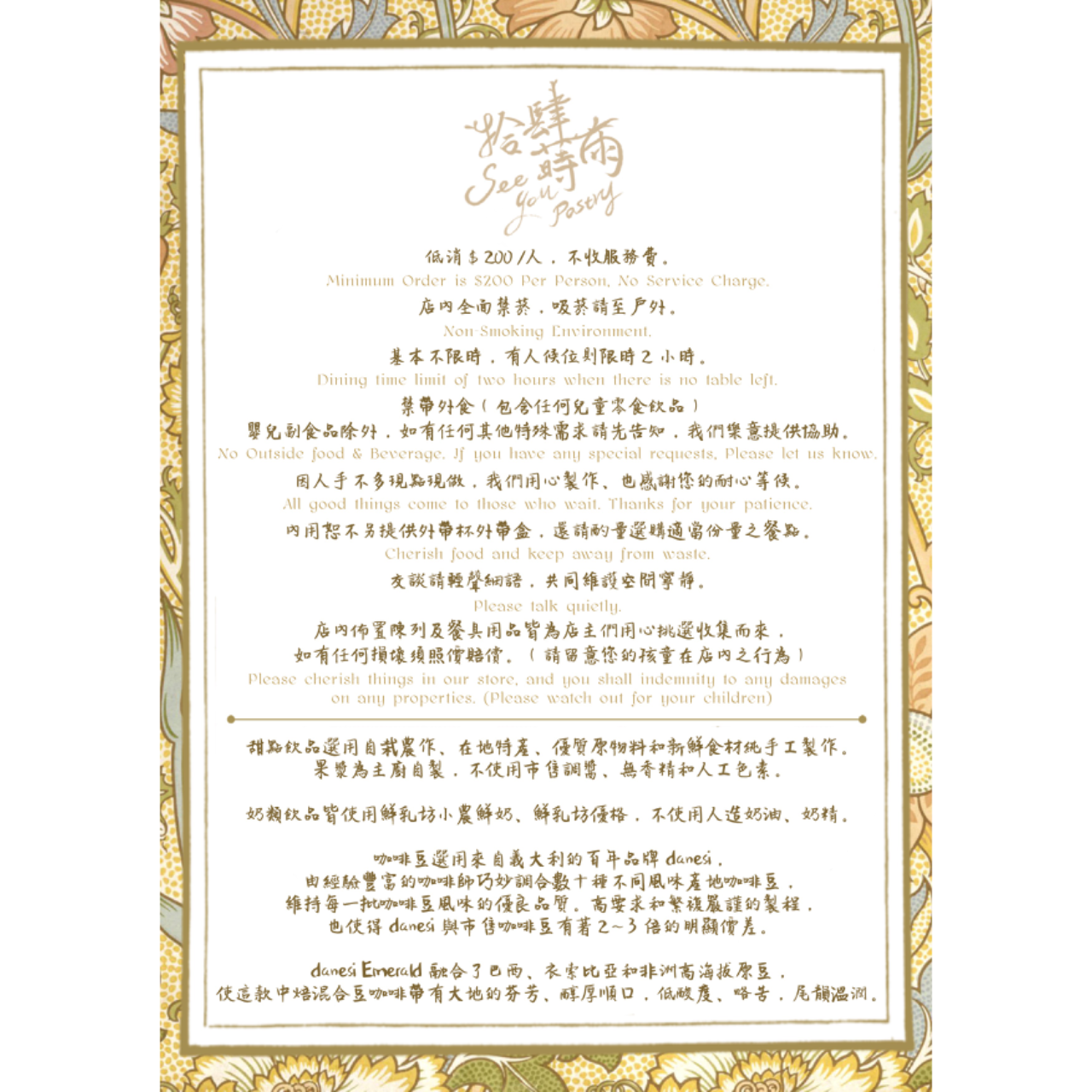 拾肆蒔雨 See You Pastry