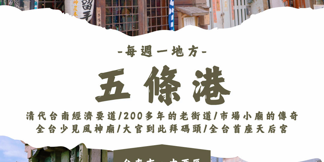 敘事圈StoryCircle 五條港