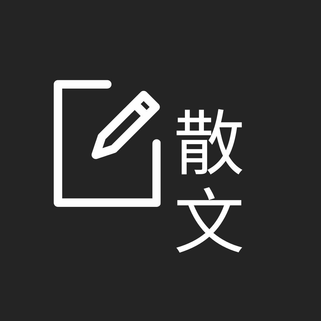 琉璃異色貓 散文、原創、愛情、兩性關係、戀愛、情侶、婚姻