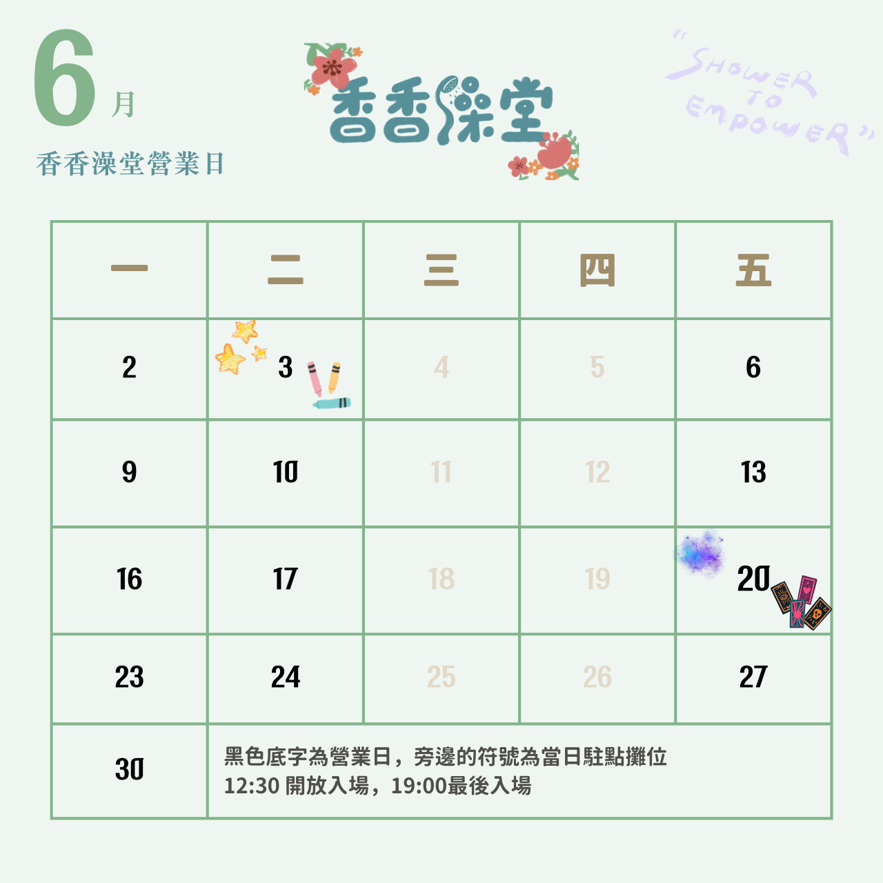 香香澡堂