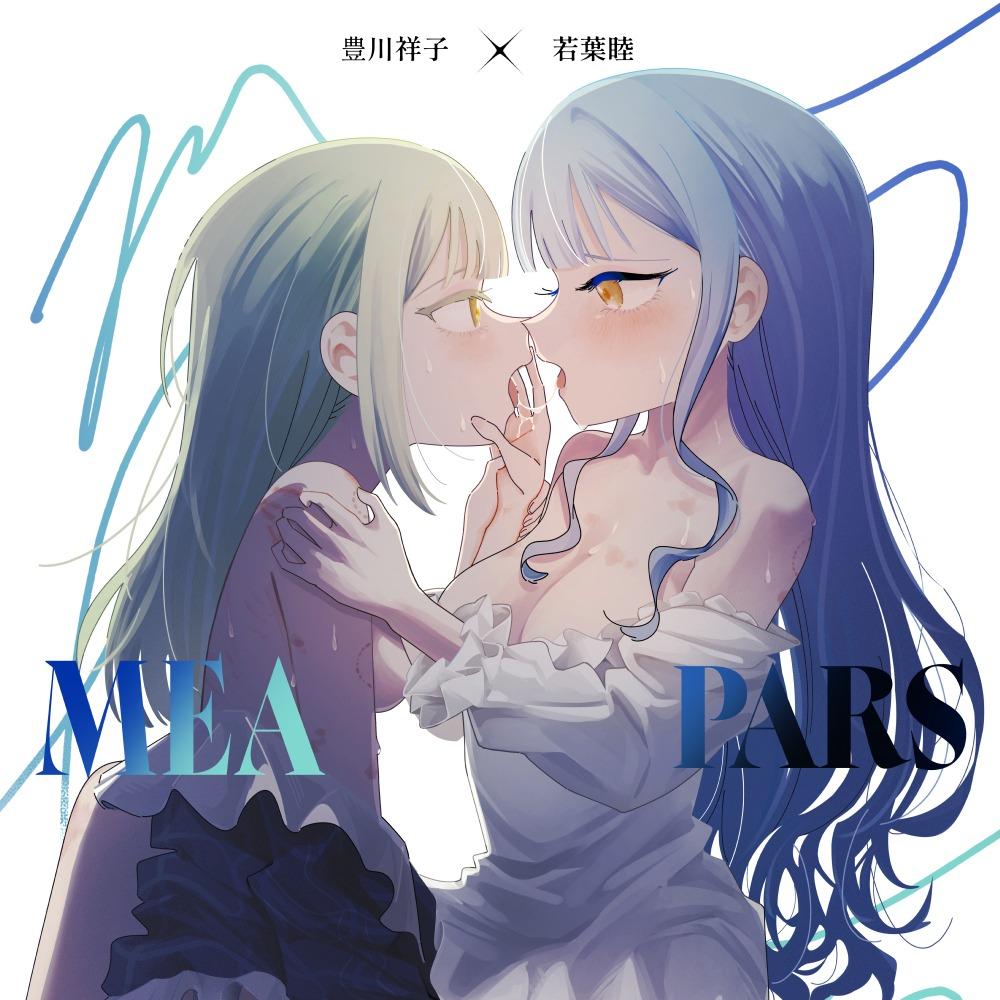 青雨アメ Mea Pars 半身 02 *R18
