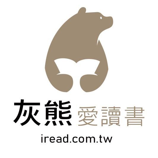 娜歐米 灰熊愛讀書娜歐米專區