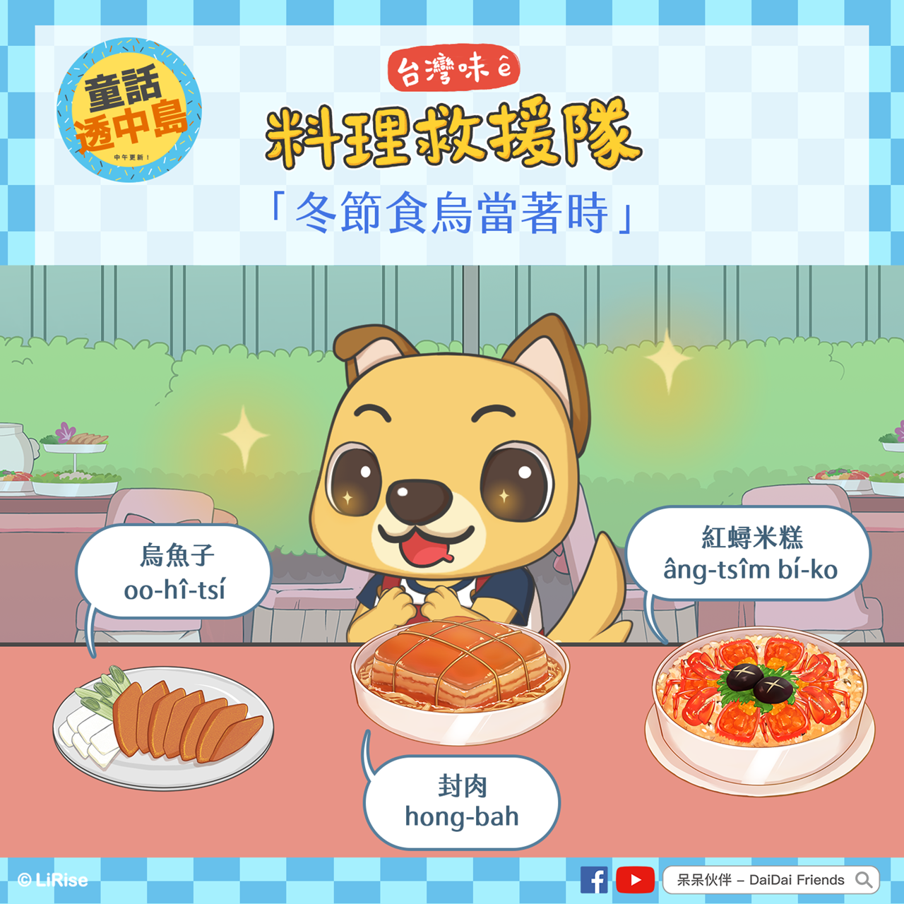 呆呆伙伴 - DaiDai Friends