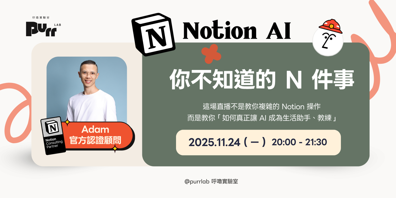 呼嚕實驗室, Notion AI Life OS