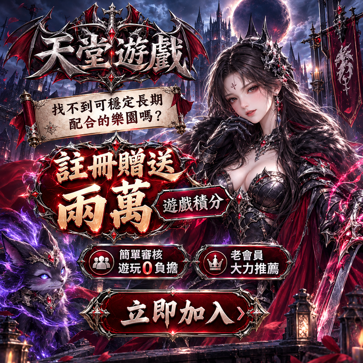 天堂娛樂