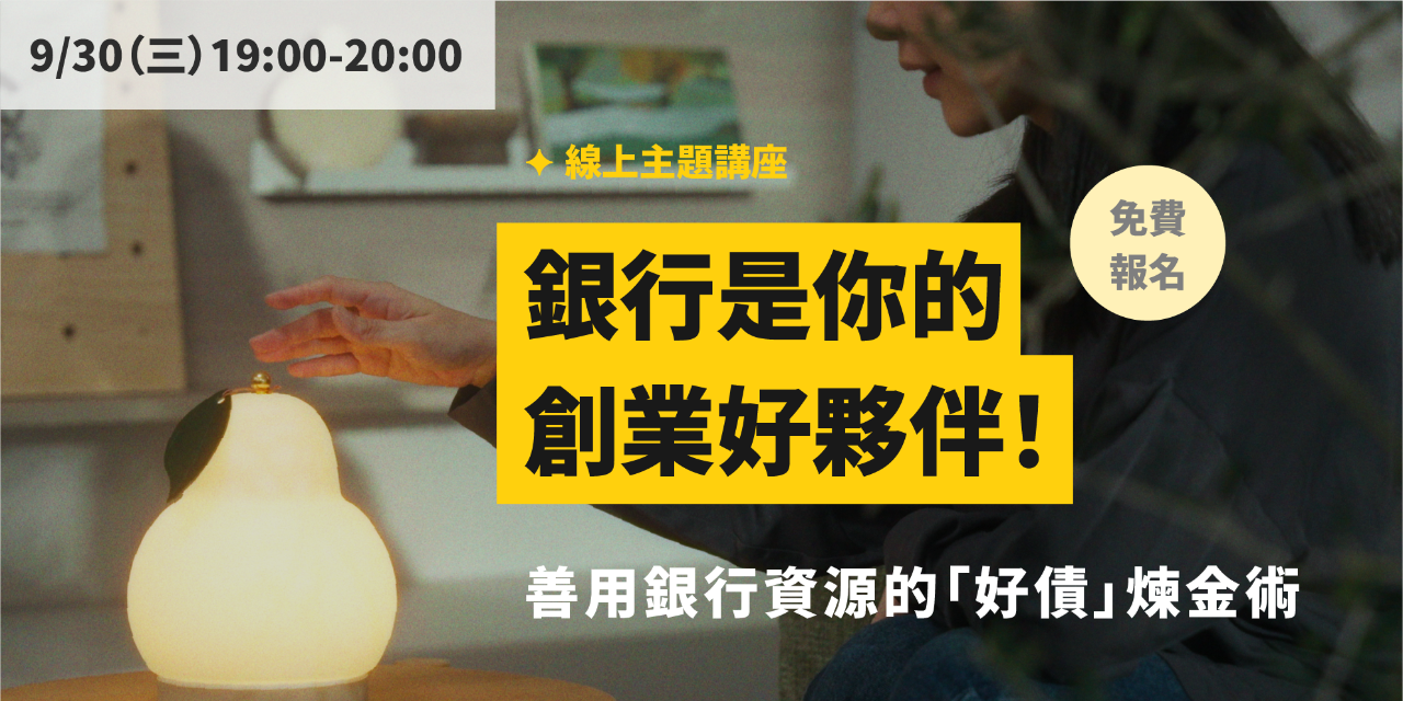 理想好居住居管理聯盟 包租代管線上免費講座報名
