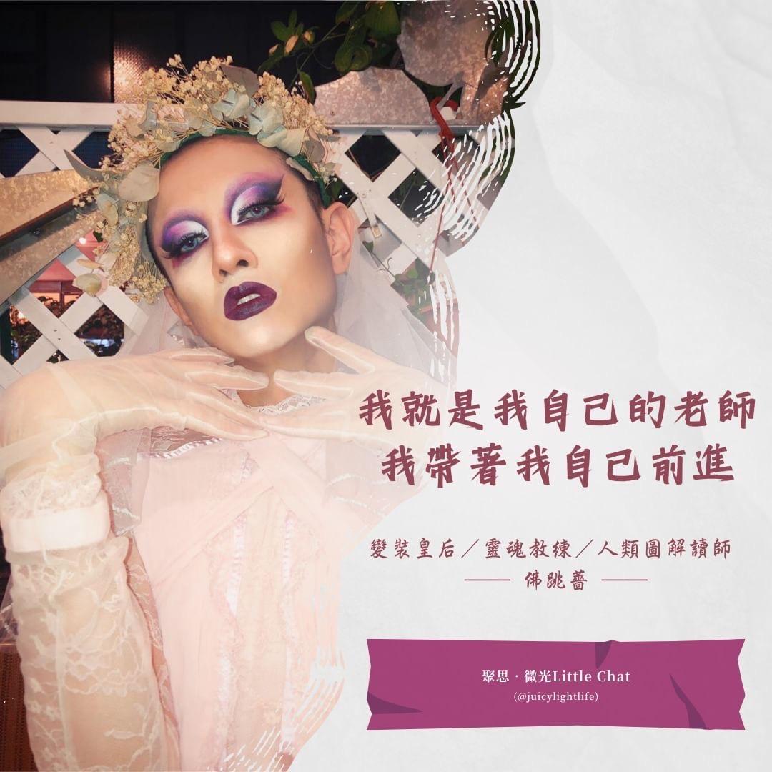 Amber 沒有鎂光燈你如何展演自己？