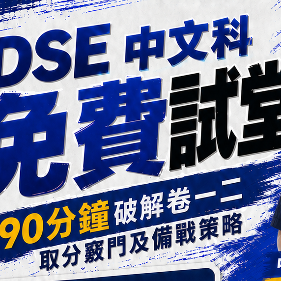 免費試堂報名