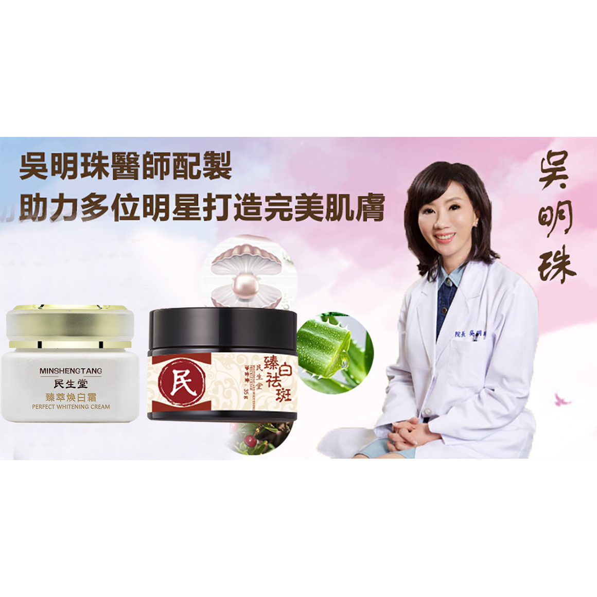 吳明珠醫師-民生堂官網
