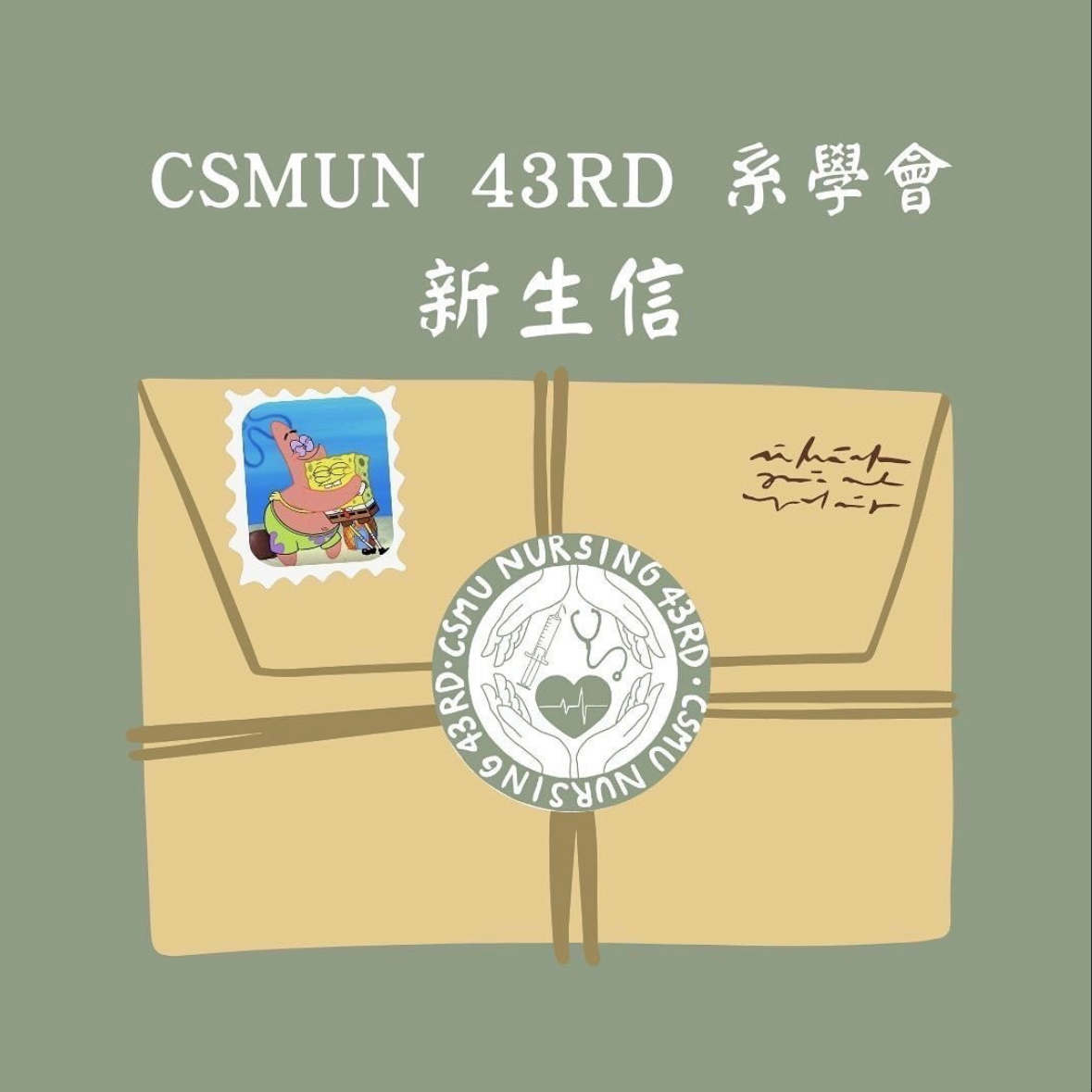 新生信線上版本