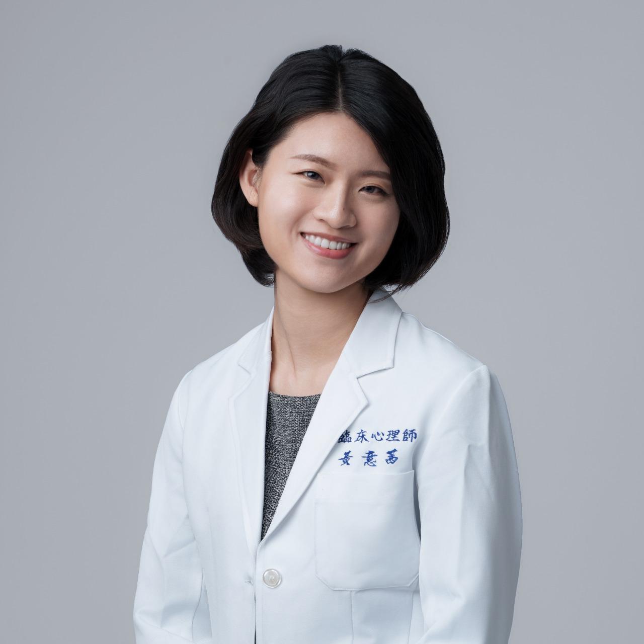 黃意茜 臨床心理師