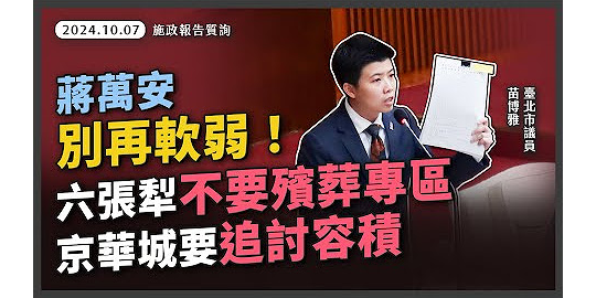 苗博雅 大安區六張犁黎元大樓原址建設