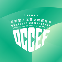 海華文教基金會 OCCEF 海華學院