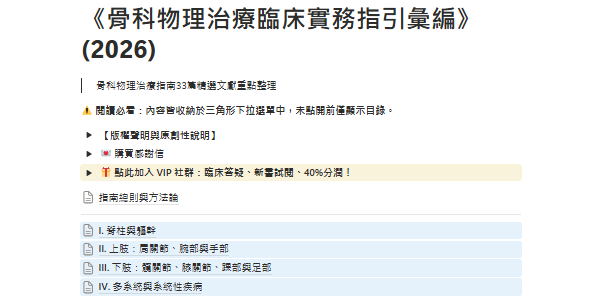 臨床決策三書套組|大腦邏輯大全套