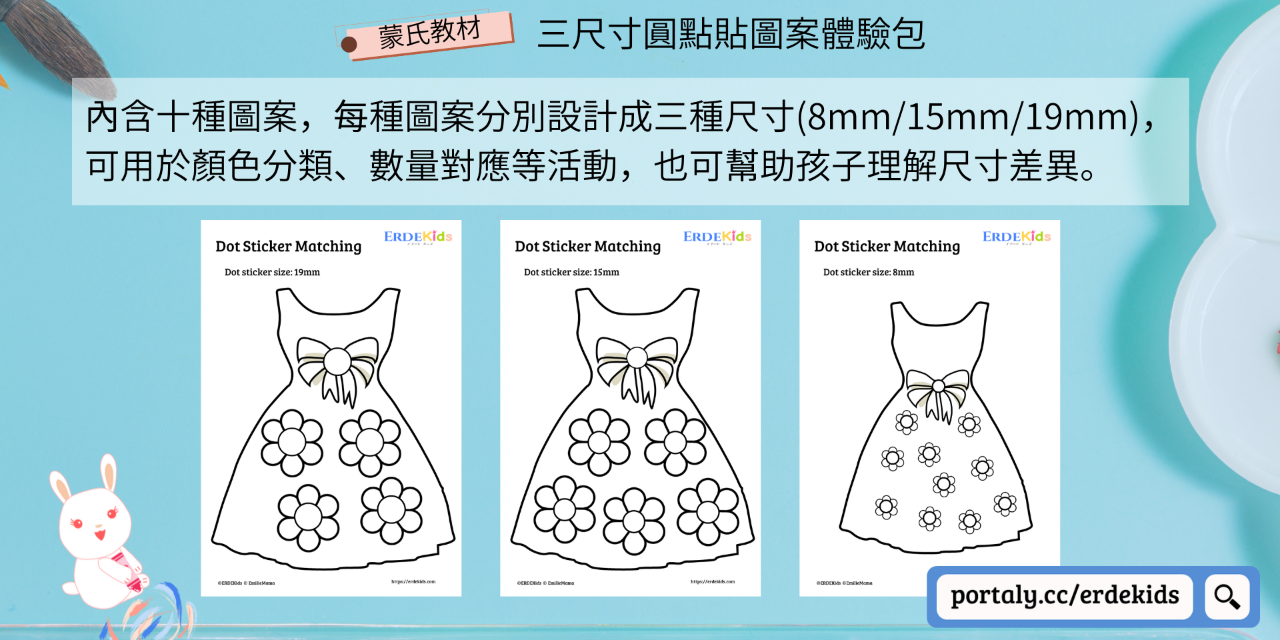 ERDEkids 蒙特梭利教材 蒙式教材 圓點貼  Dot Sticker 19mm 8mm 15mm