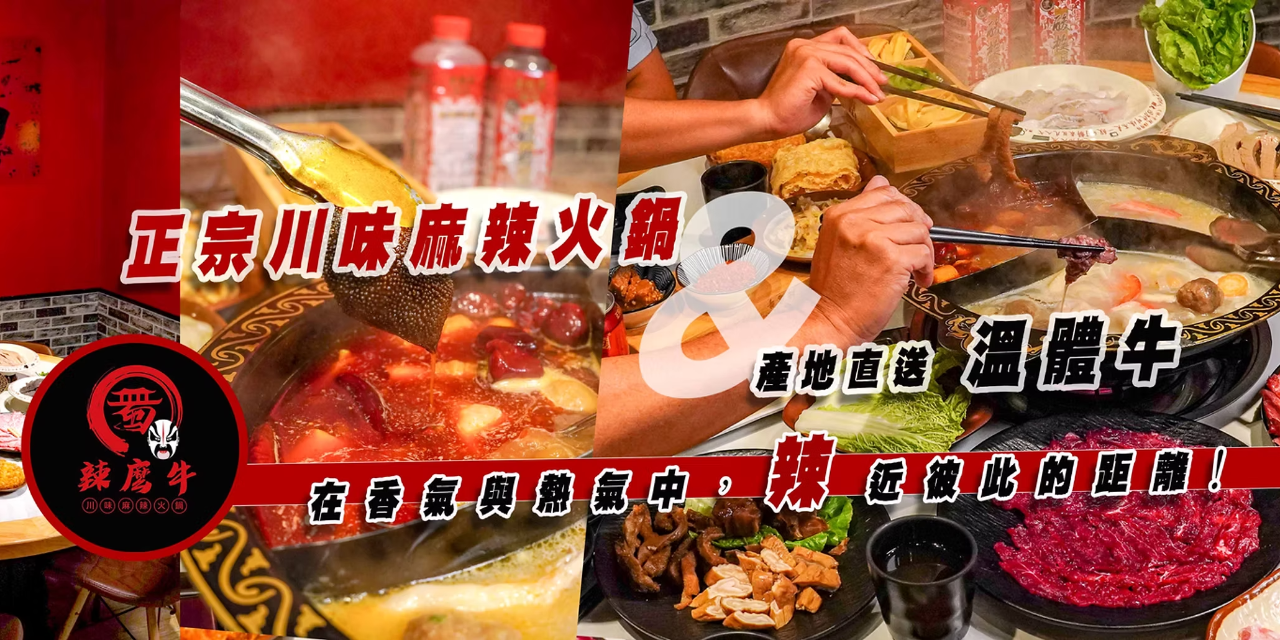 食通台南🍽️美食平台|跟住我𝑱𝒂𝒚鍾意食好嘢😋 台南辣麼牛川味麻辣火鍋 四川牛油麻辣鍋 東北酸菜白肉鍋 慢熬龍骨鍋 青花椒麻鍋 台南溫體牛肉