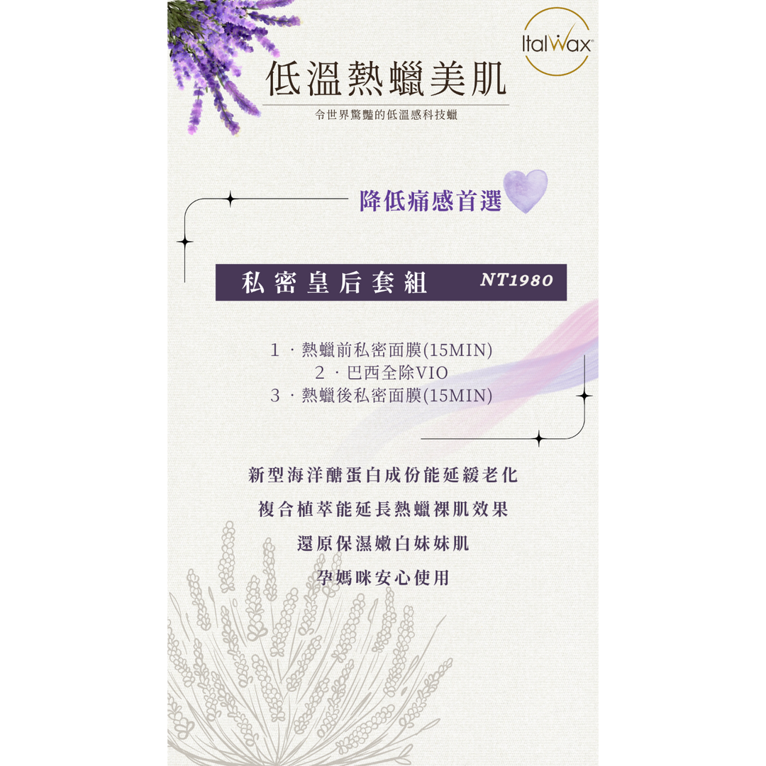 無痛除毛