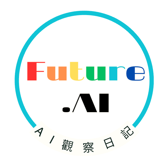 AI觀察日記 | 每天5分鐘,掌握AI未來