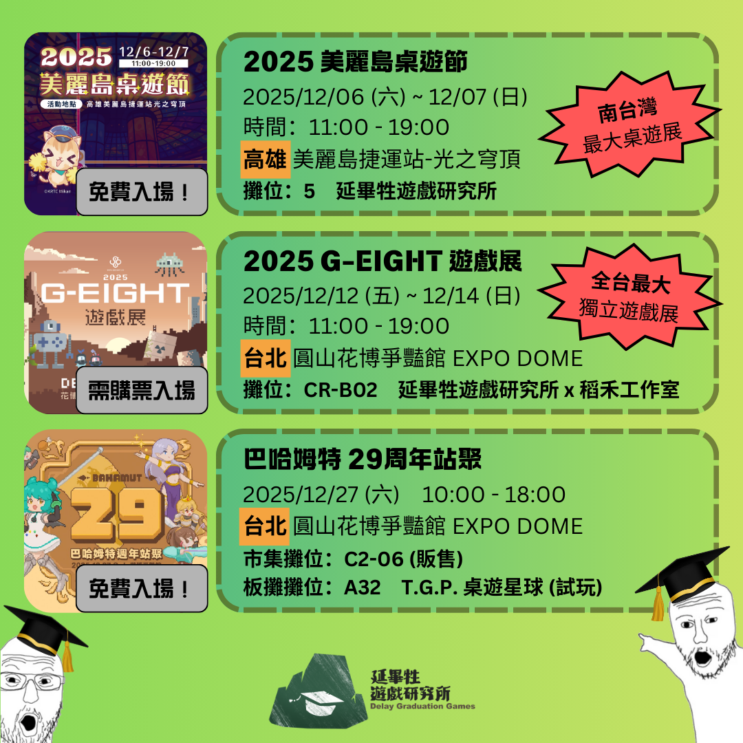 延畢牲遊戲研究所♟️Delay Graduation Games (DelayGG)