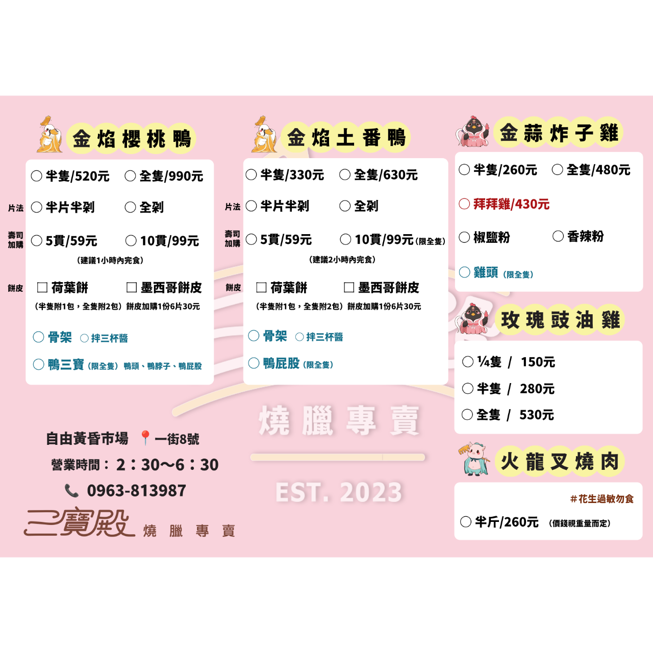 三寶殿燒臘專賣 🦆