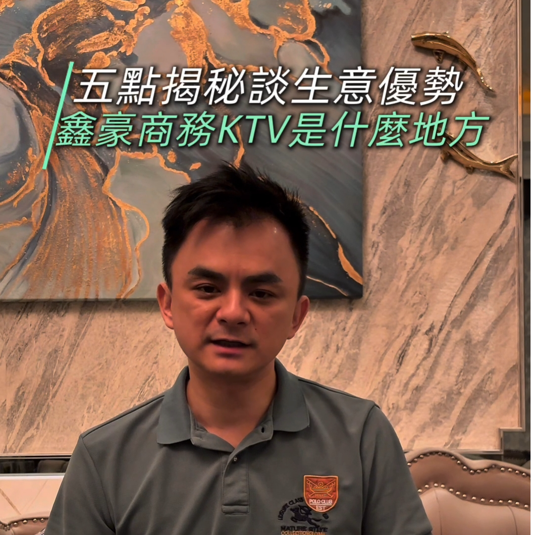 水哥 | 公關陪跑教練×商務KTV徵才 鑫豪商務KTV，water7078，台南高薪工作
