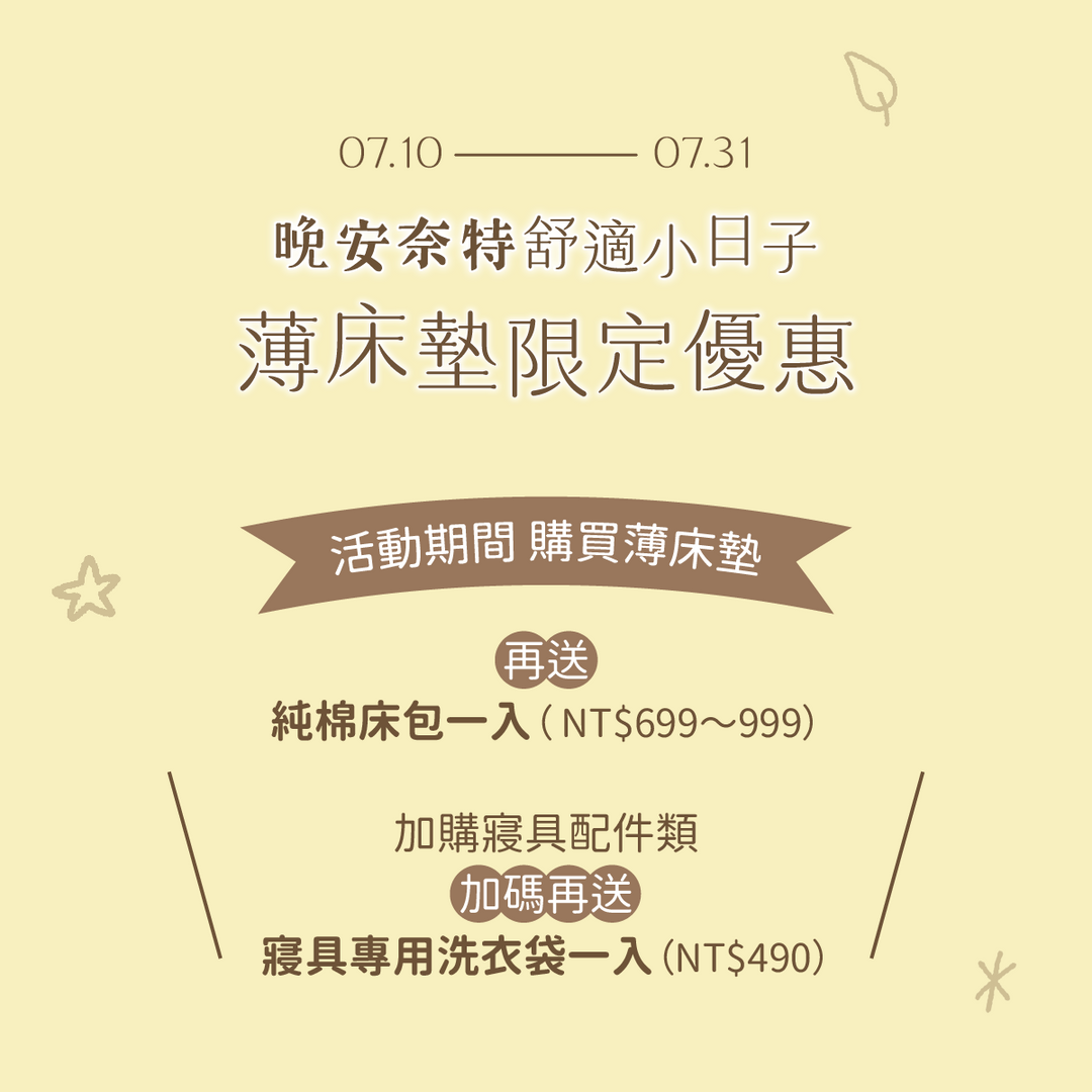 晚安奈特 is night 睡眠家居品牌