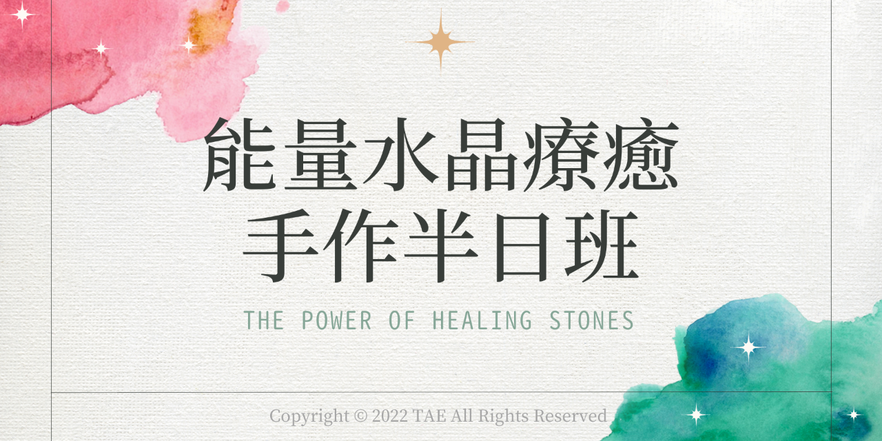 連相沺 Hannah Lian 能量水晶療癒手作
