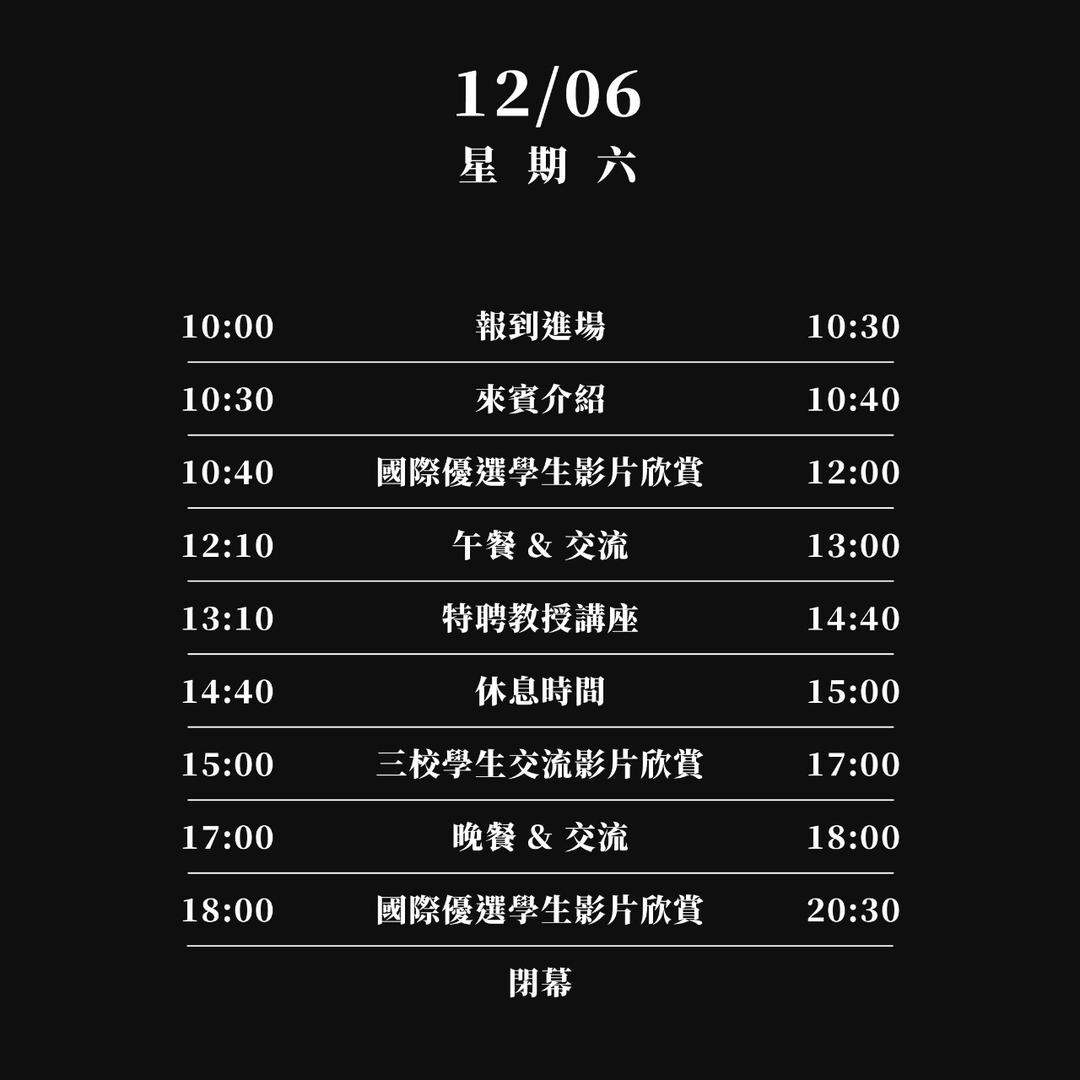 關渡動畫節 南巡