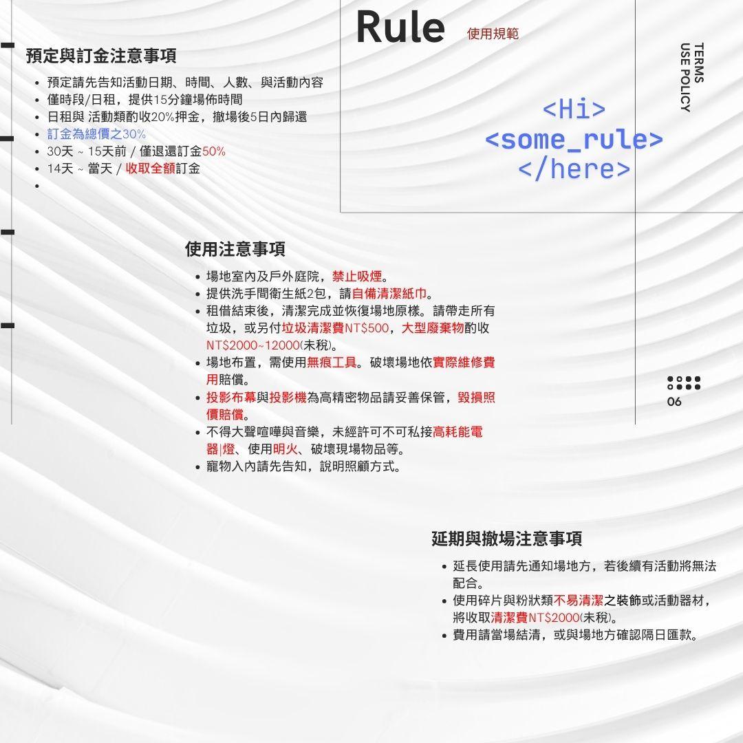 預定與訂金注意事項