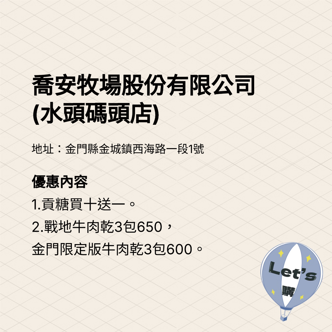 2025金門購物嘉年華 商家介紹