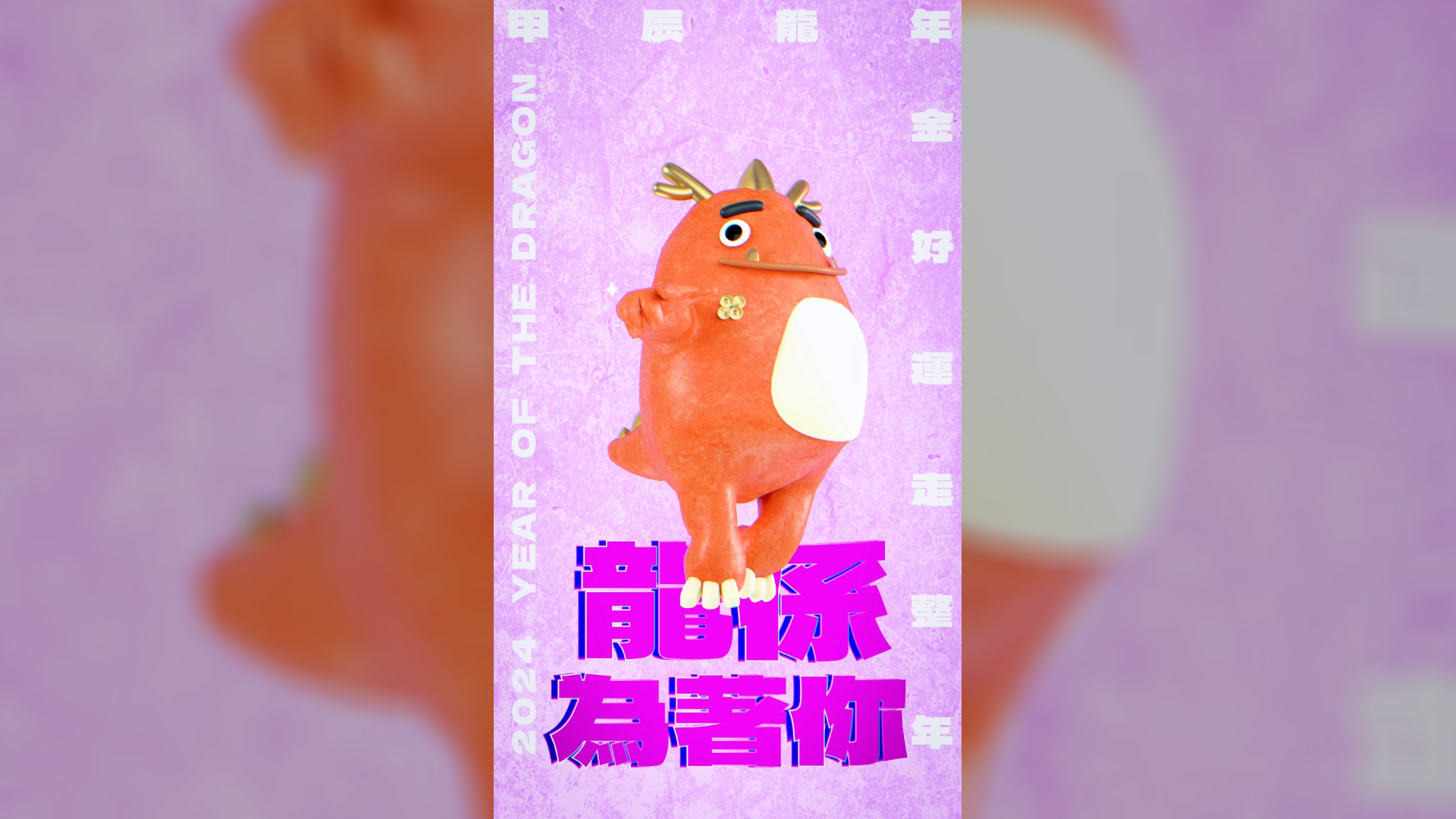 Pyro 龍係為著你(2024)