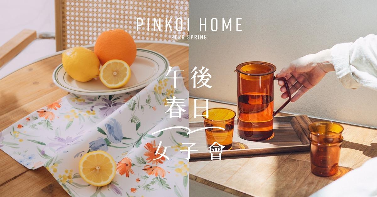 Pinkoi pinkoi-2025-居家小物