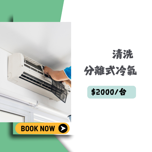洗冷氣