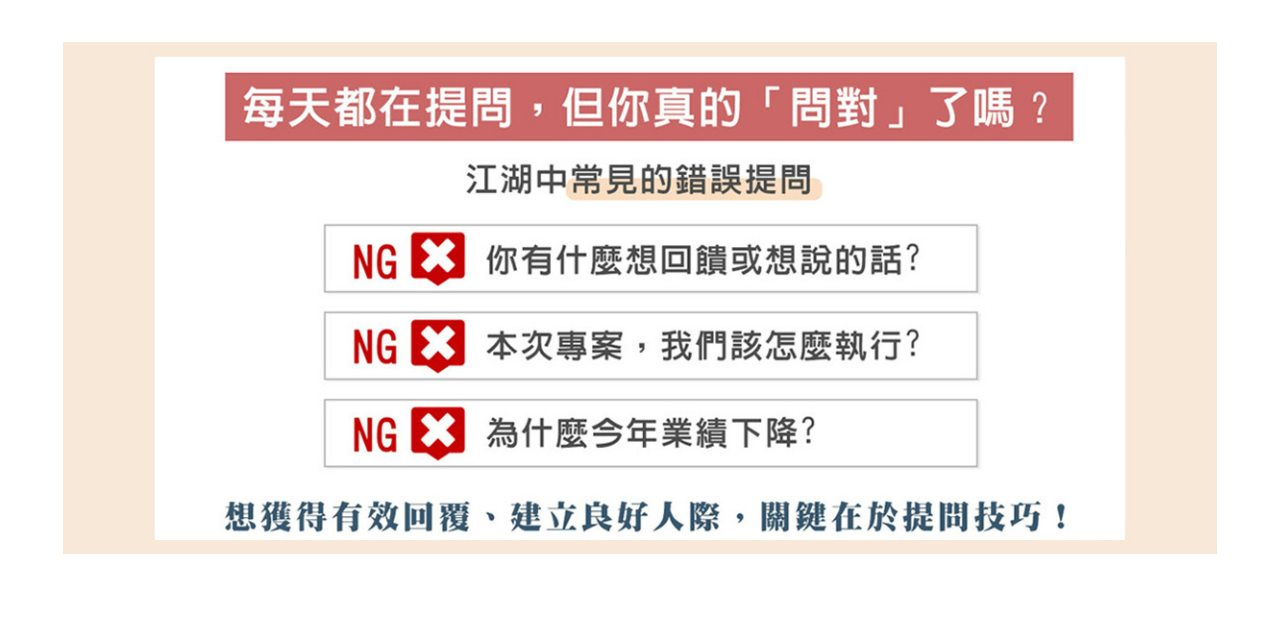 Miriam_NotOnlyHR創辦人 【第 11 期】2025/6/8 (日) 提問力培訓實體課