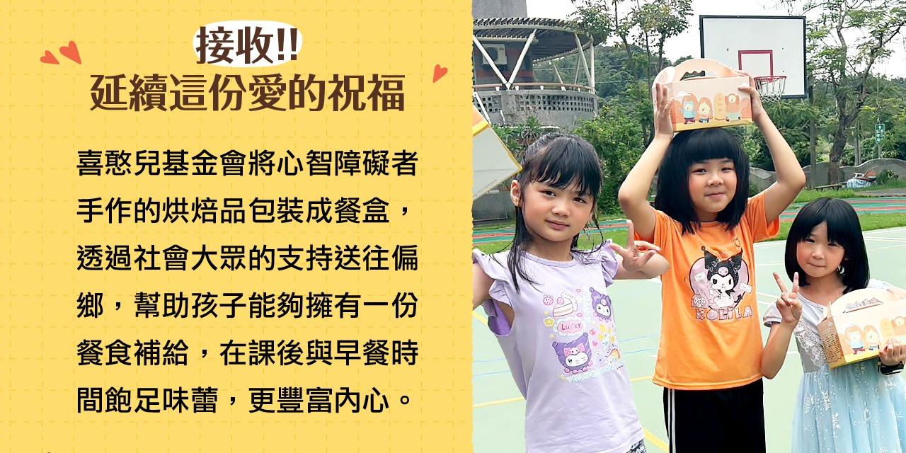 喜憨兒基金會 募款專案::喜憨兒基金會