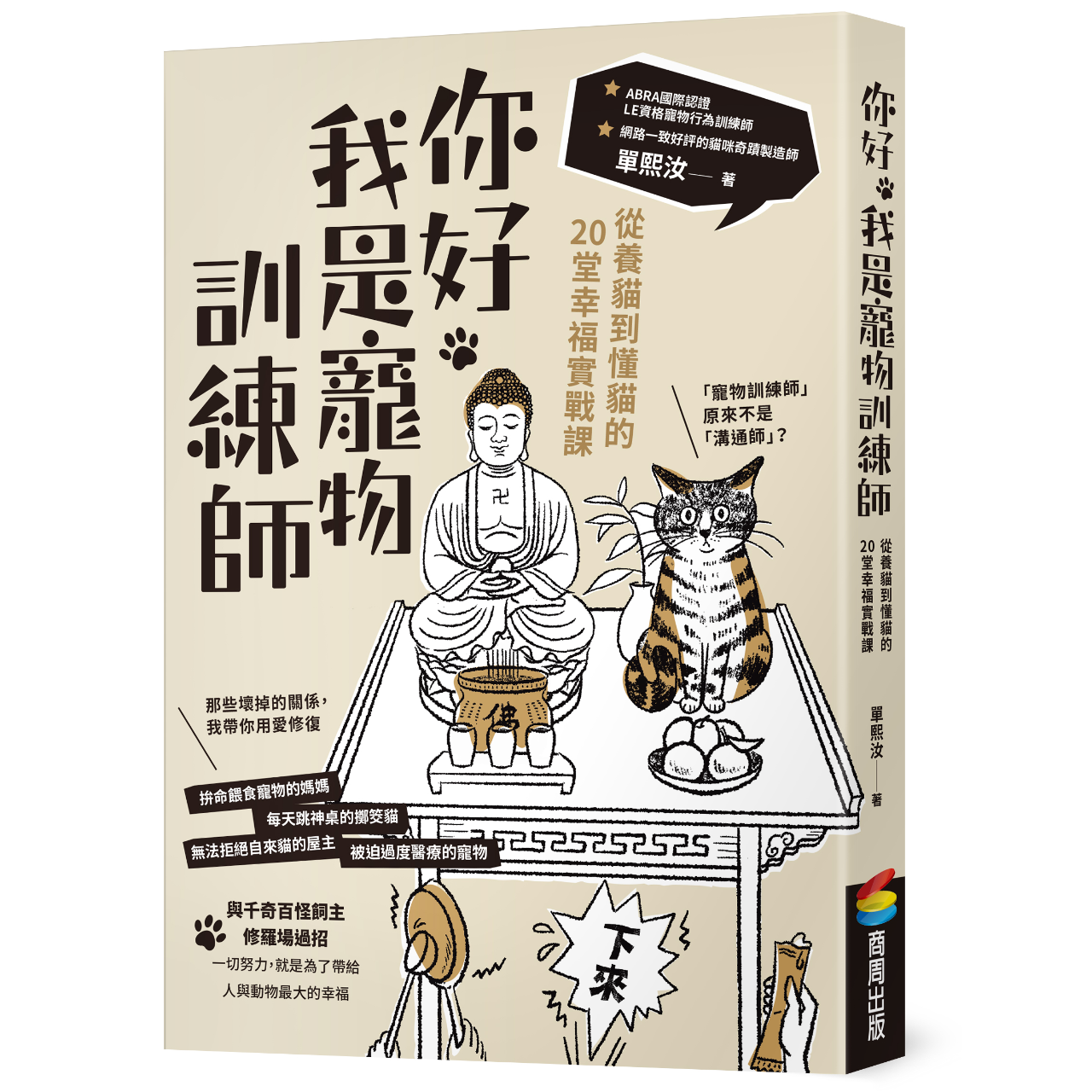 寵物訓練師單熙汝