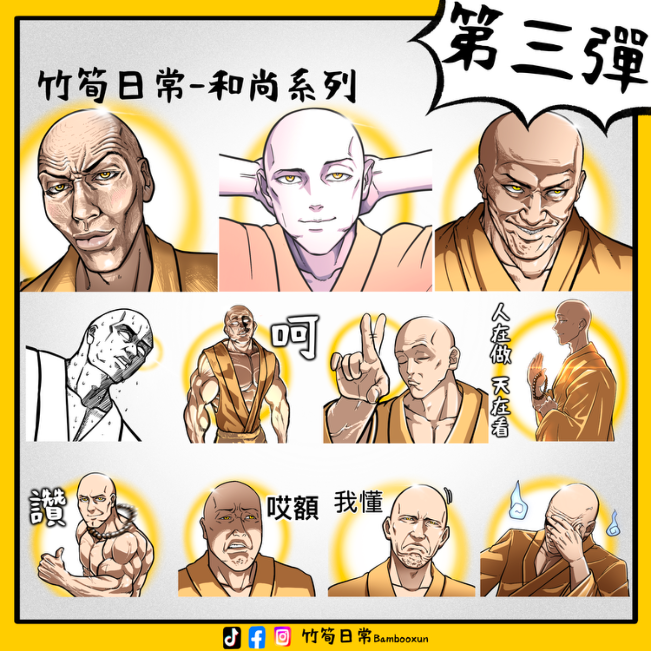 竹筍日常 竹筍日常LINE貼圖