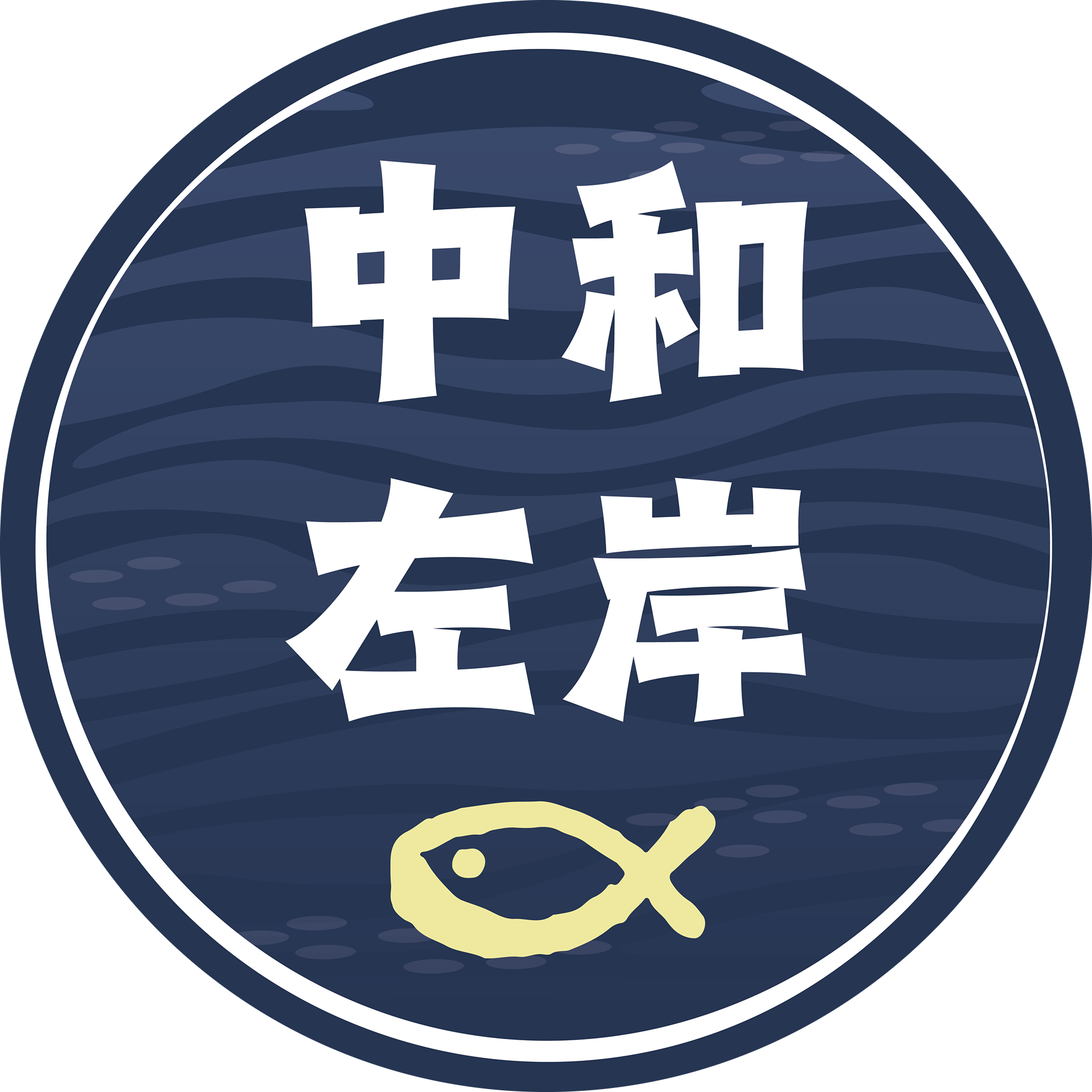 喜魚小酸菜魚 | 中和左岸 預約外帶