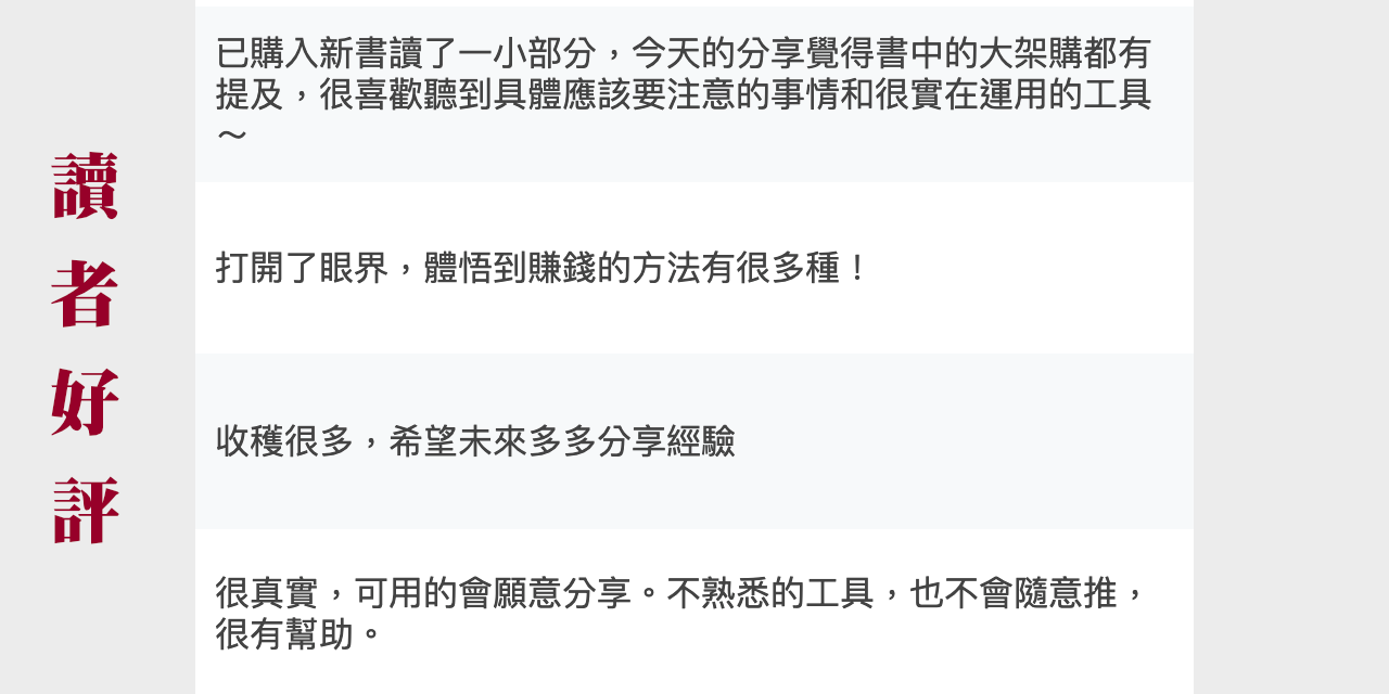 🎊 超過 650 人購買 🎊
《年收 5 倍變現攻略》
