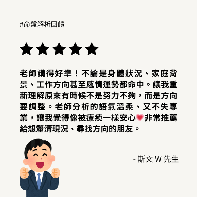 喜真老師｜氣場調頻與命相諮詢