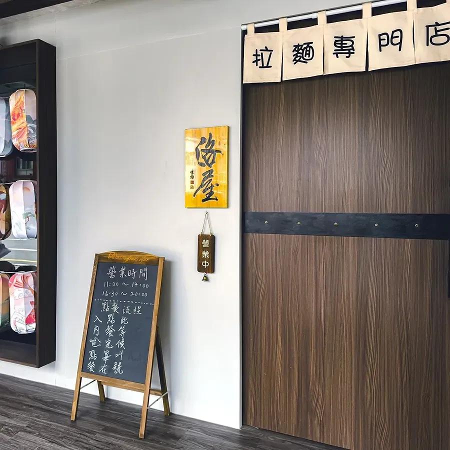 台南洛屋拉麵專賣店 泡系牛骨拉麵  鴨清湯拉麵