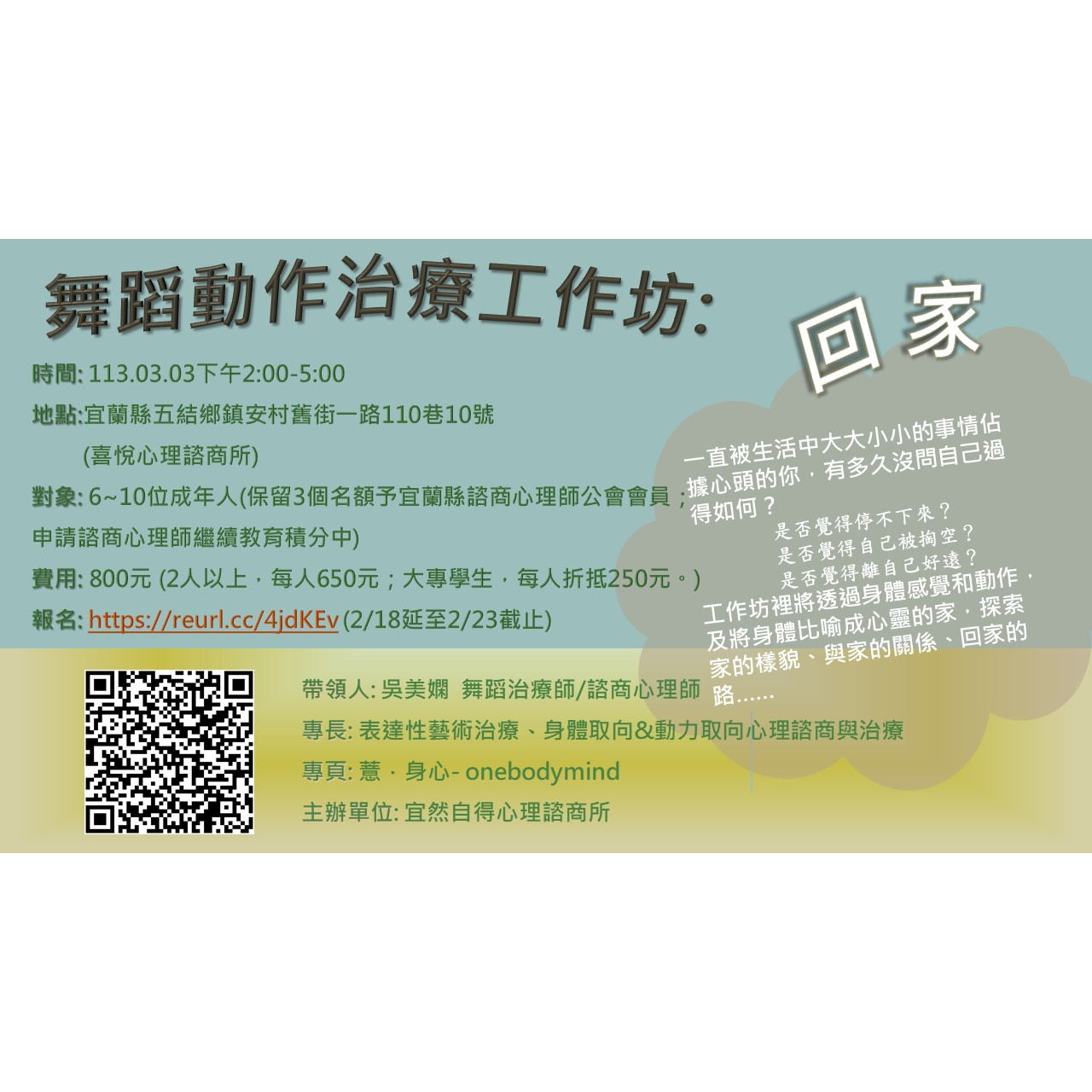 喜悅心理諮商所Joy Counseling Center
