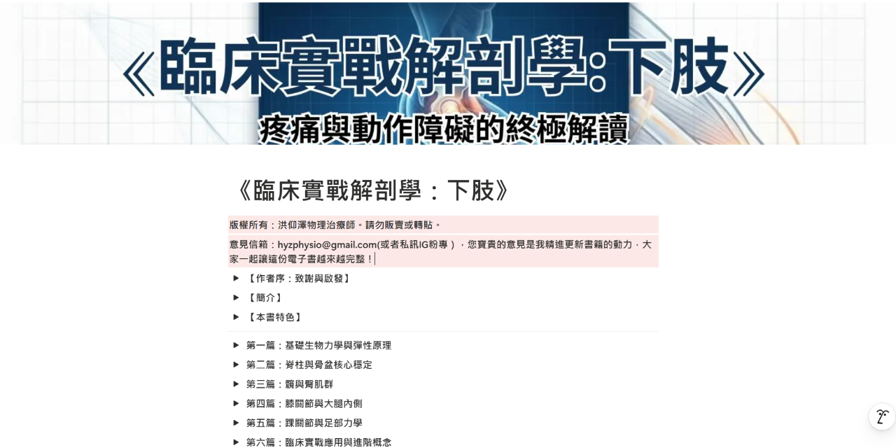 《臨床實戰解剖學：下肢》