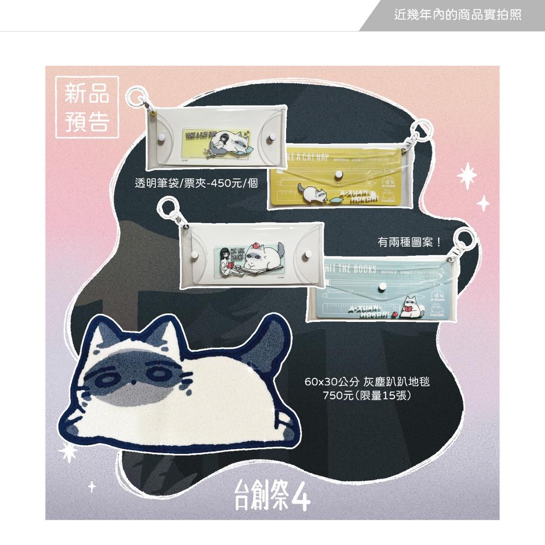 周邊商品