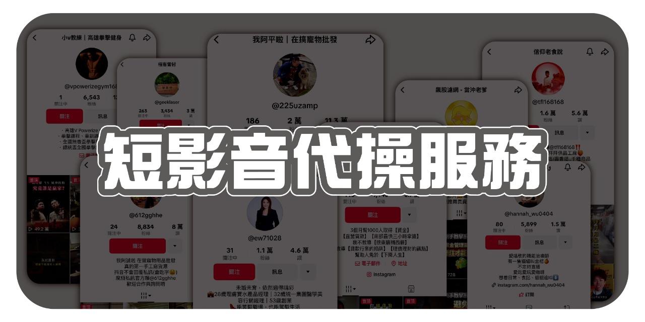 噯嚕嚕蟬師｜短影音行銷｜Tiktok運營｜打造企業IP變現專家 我的網站