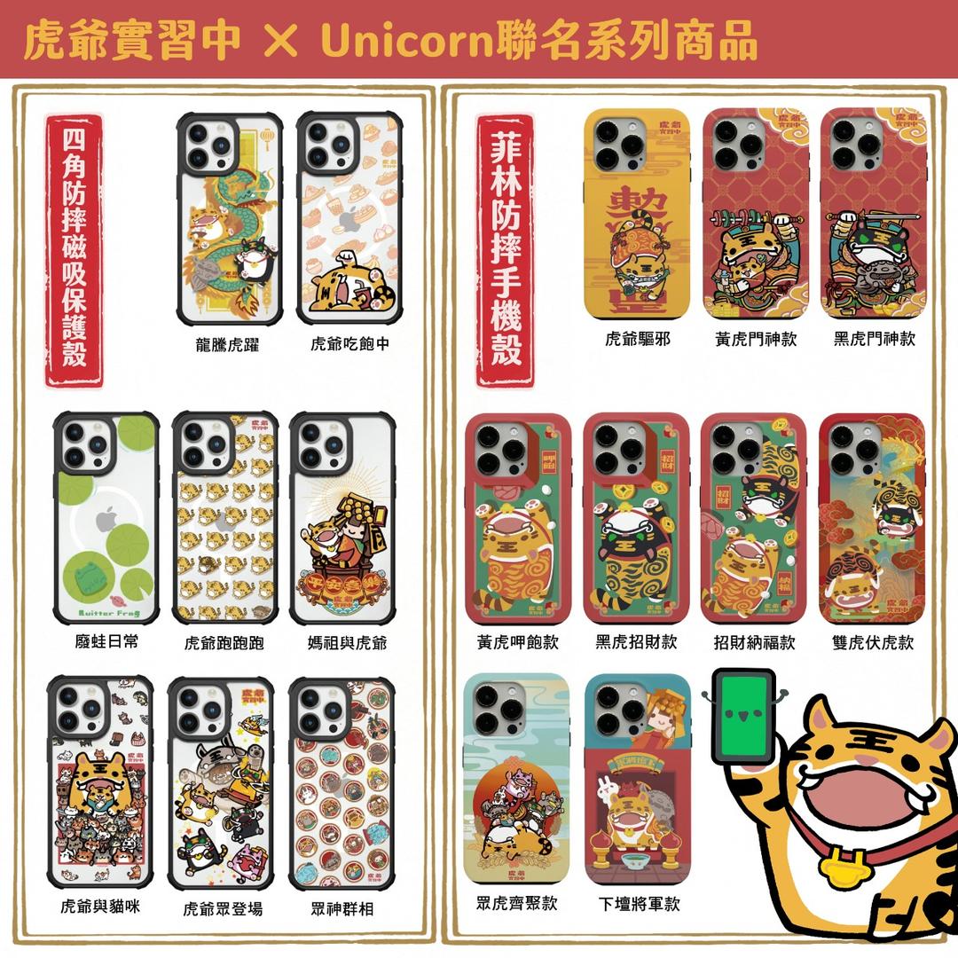 虎爺實習中