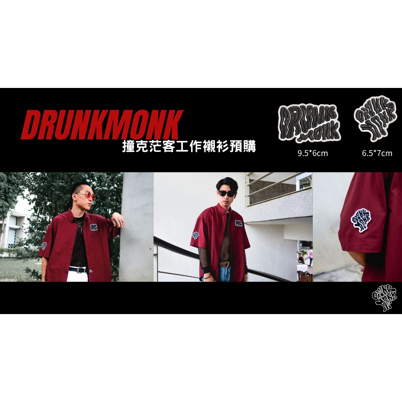 DrunkMonk 撞克茫客 SOLD OUT 已售完