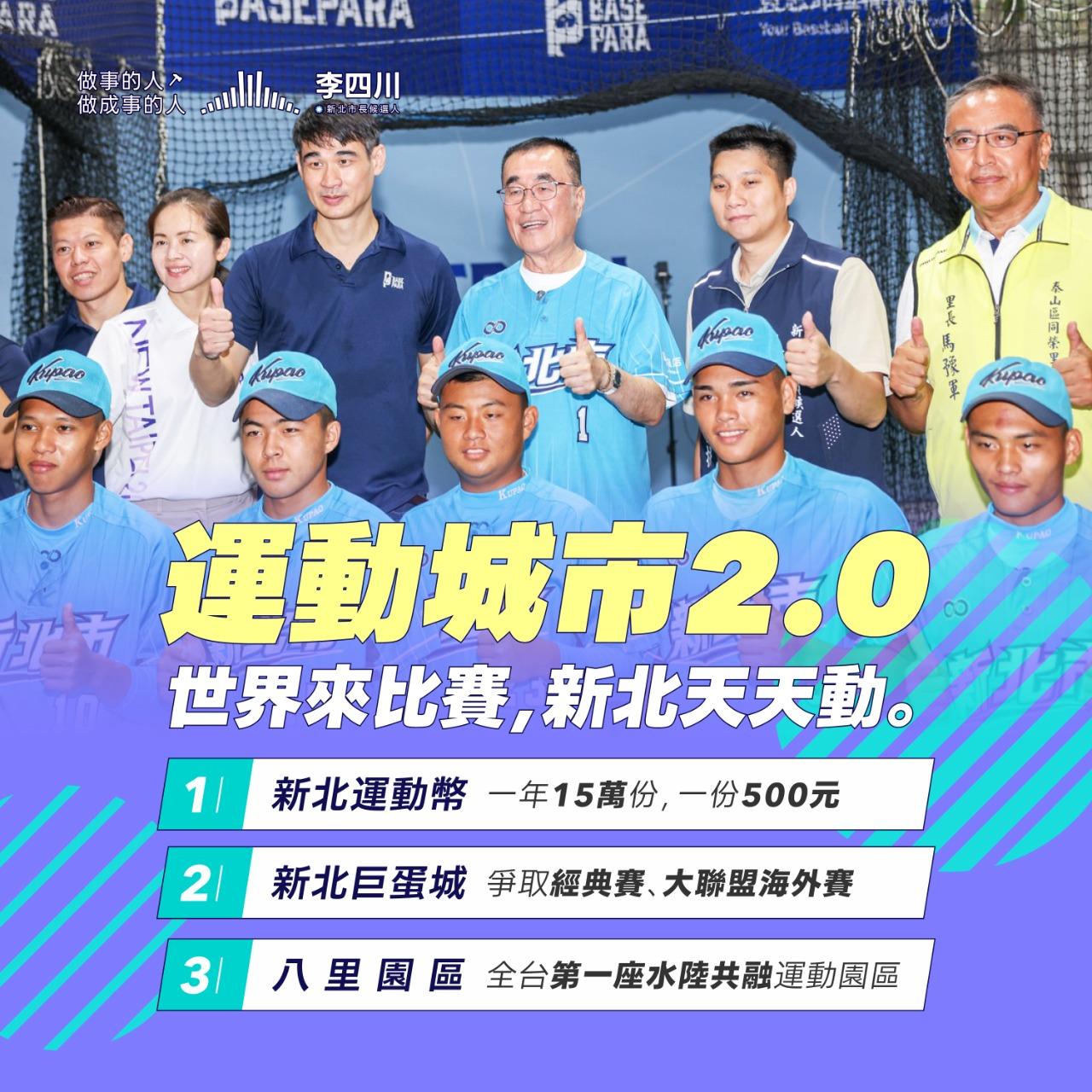 李四川體育政策